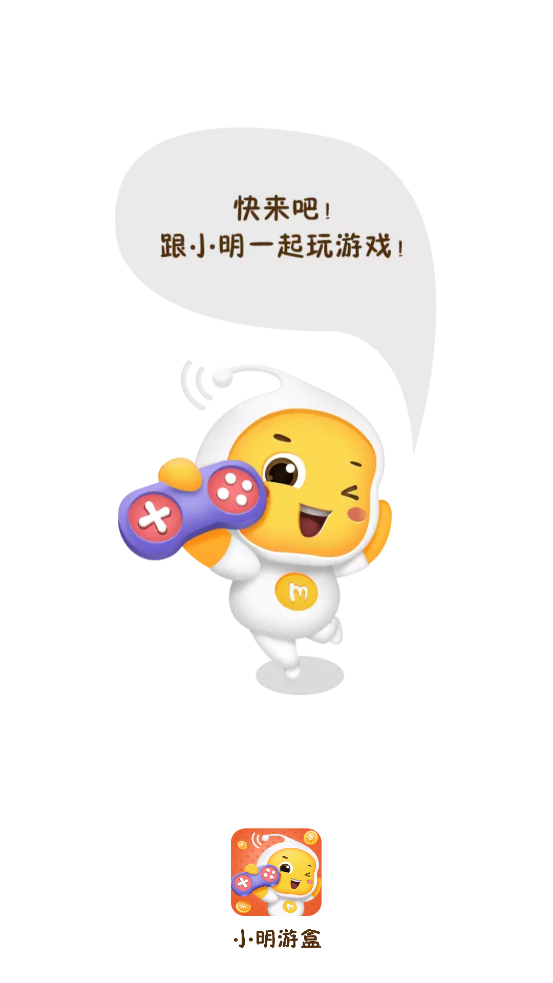 小明游戏盒手机app