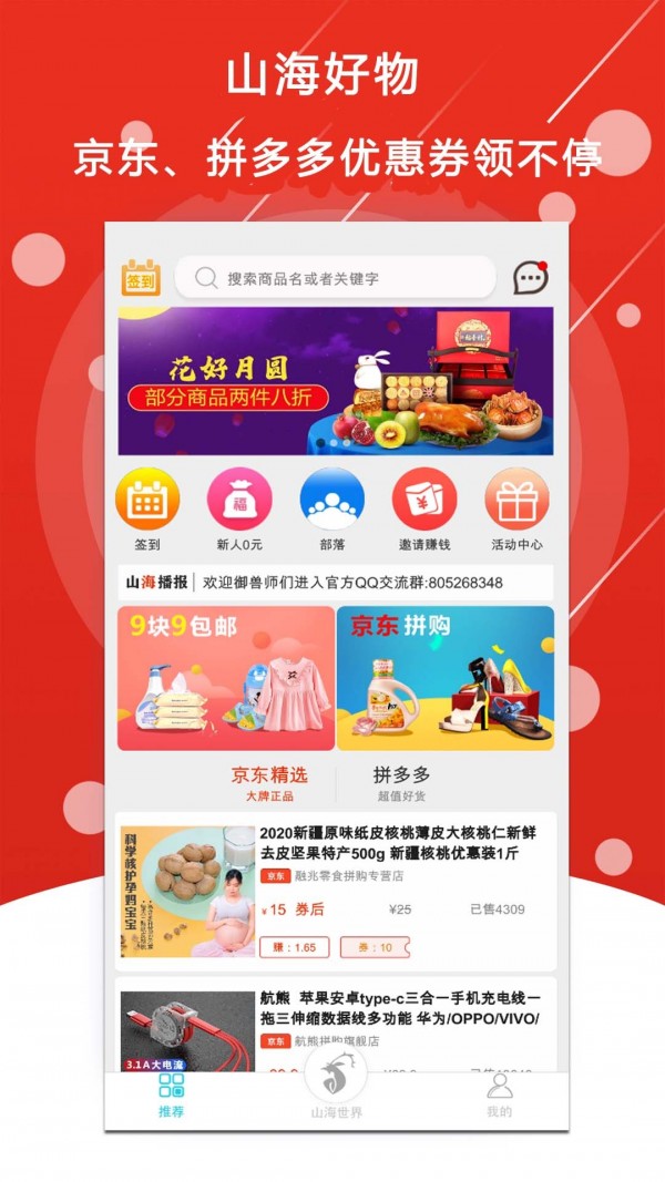 山海世界手机app