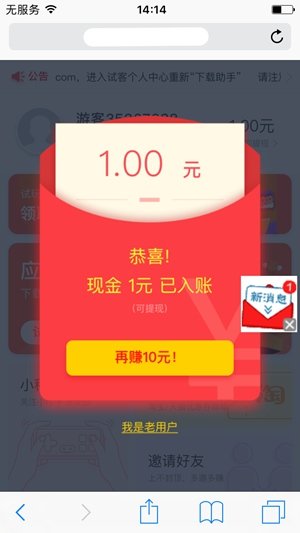 应用试客手机app