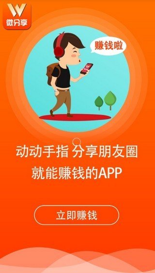 微分享手机app