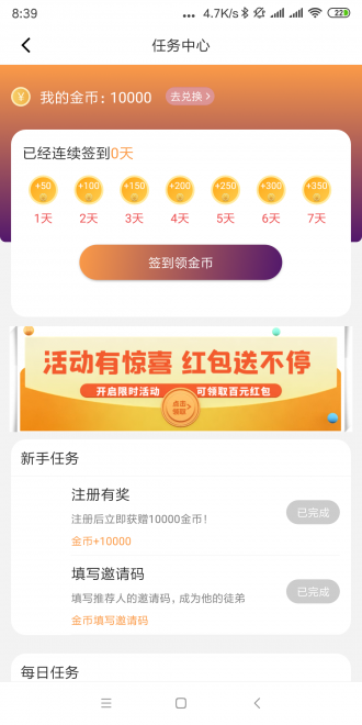 微点转手机app