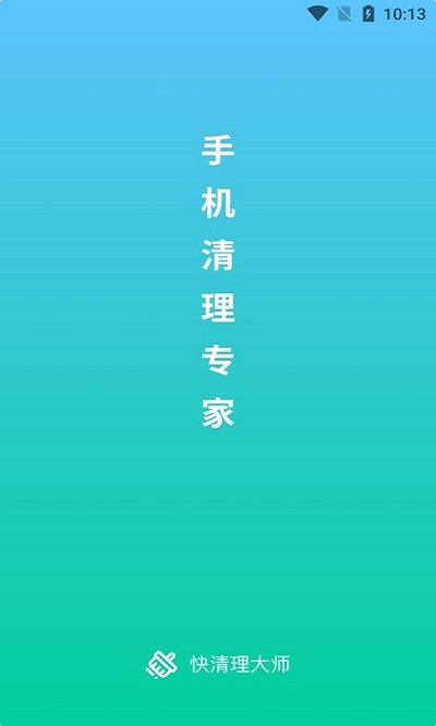 快清理手机app