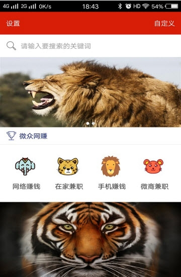 微众赚手机app