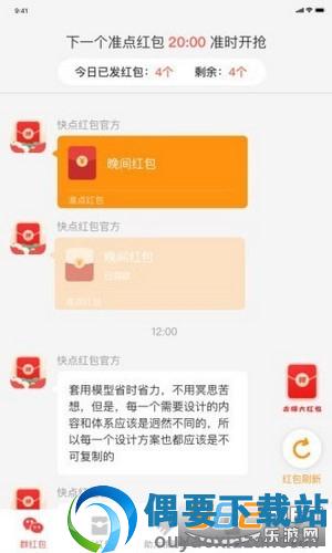 快点红包手机app