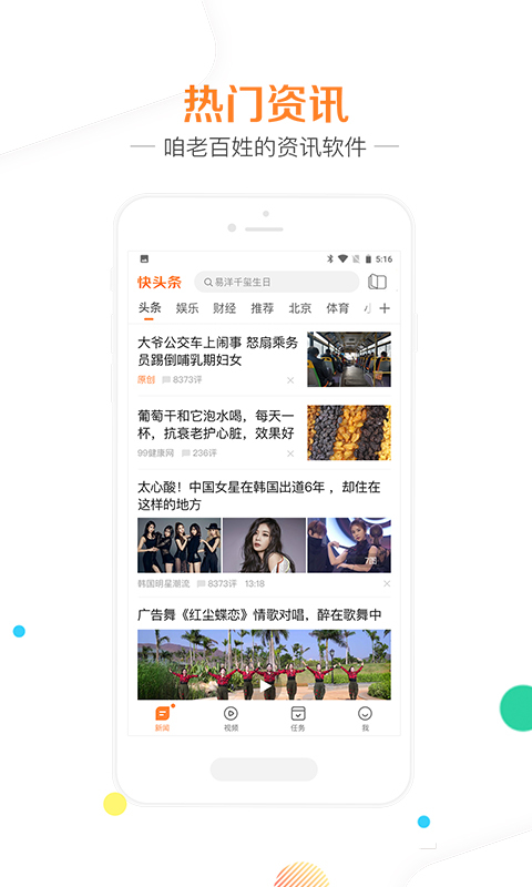 快头条手机app