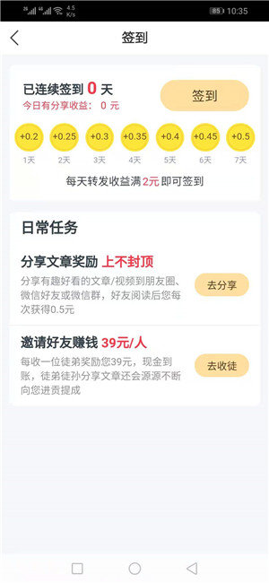 快赚客手机app