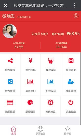 微赚发手机app