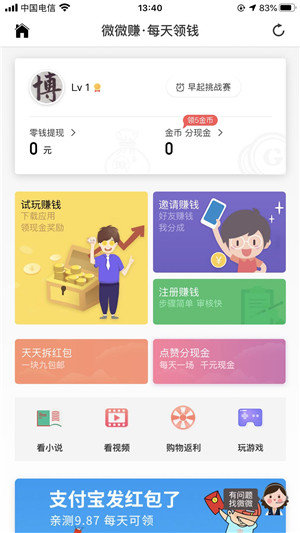 微微赚手机app