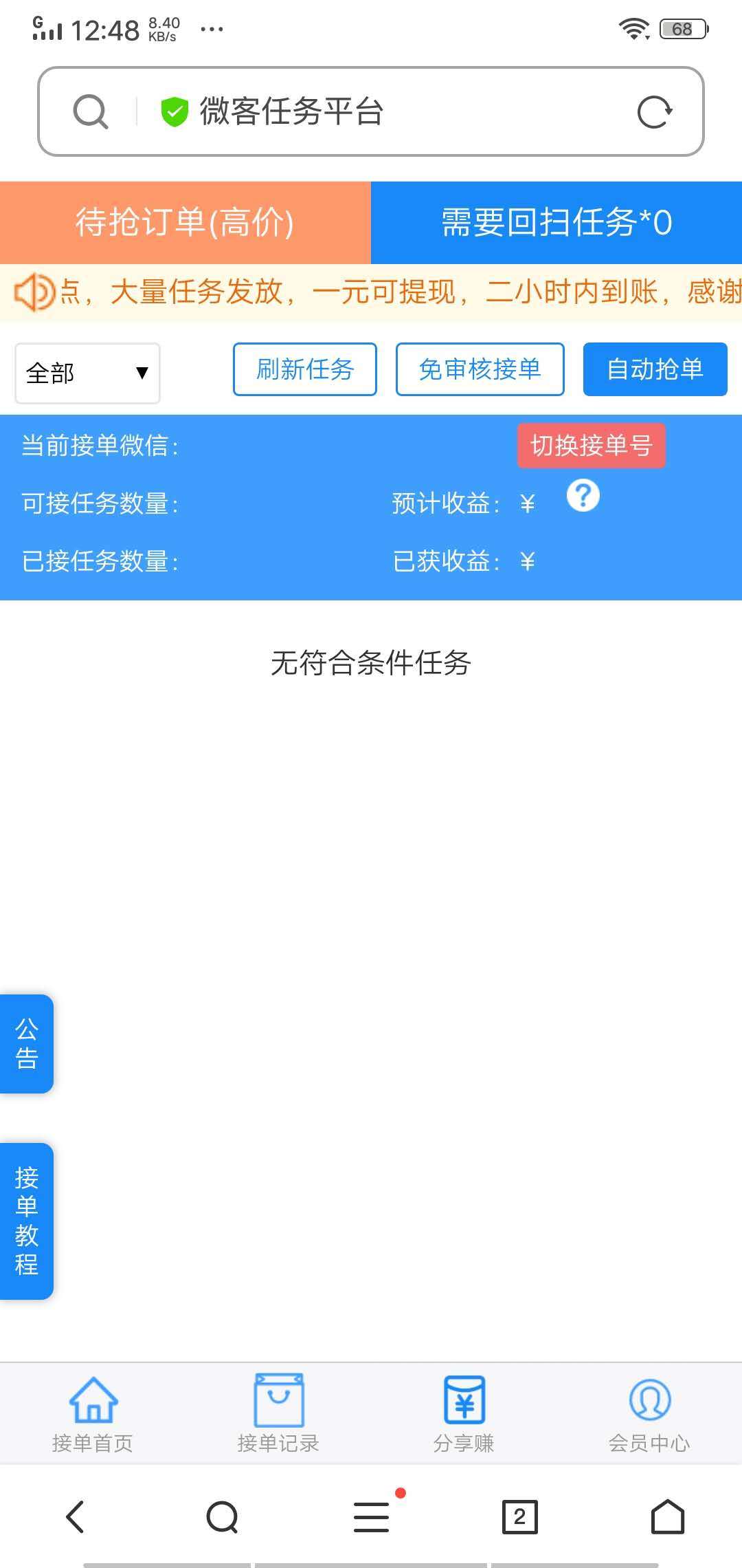 微客任务手机app