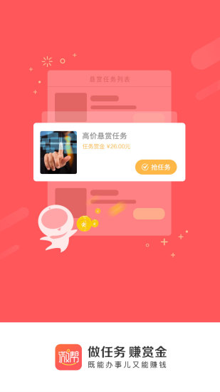 微帮手机app