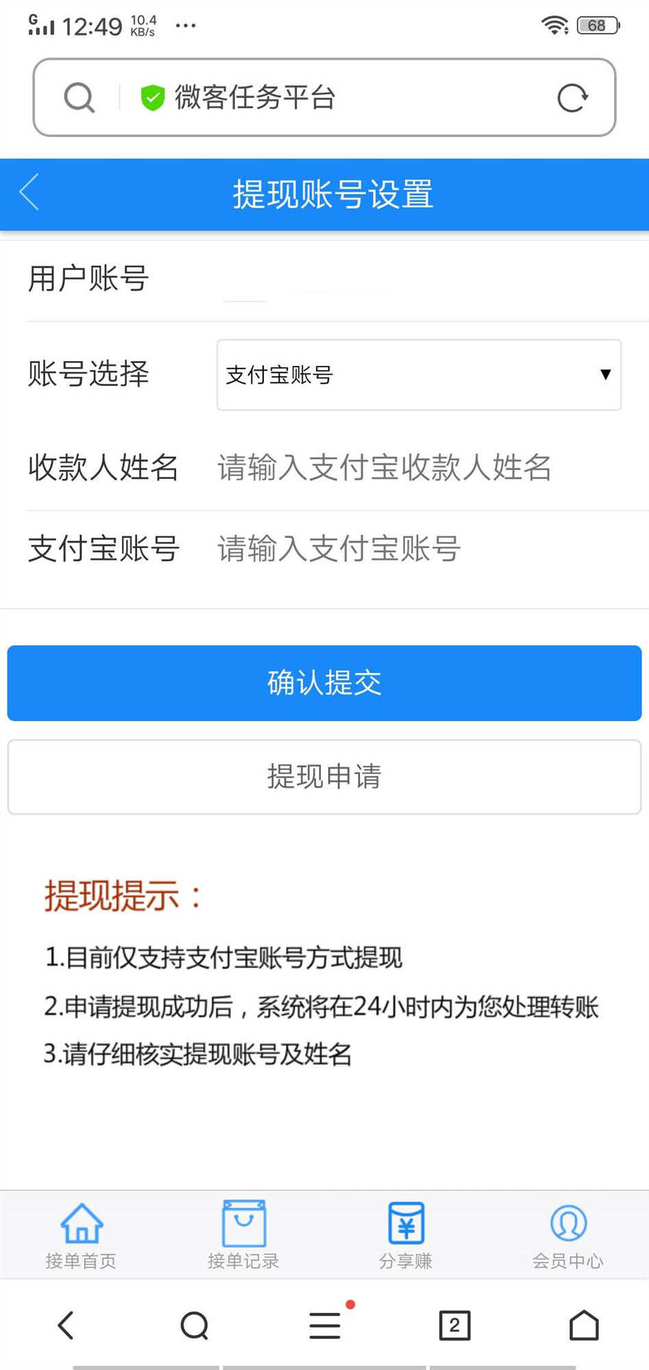 微客任务平台手机app