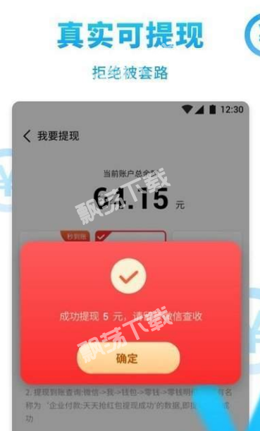 快赚红包手机app