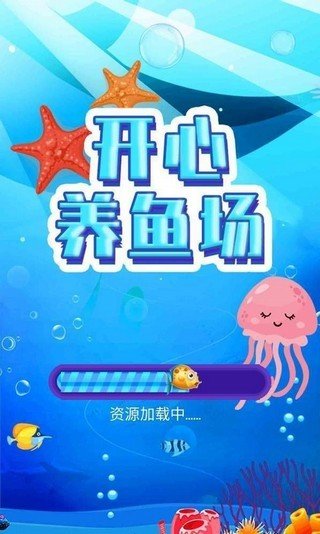 开心养鱼场手机app