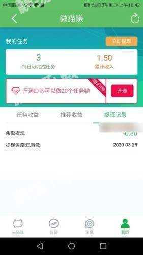 微猫赚手机app