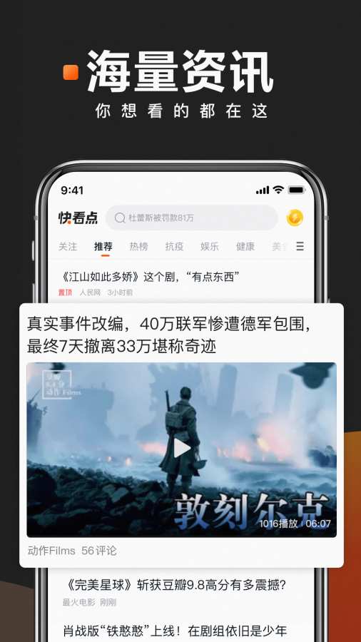 快看点手机app