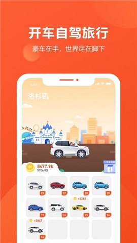 开车旅行手机app