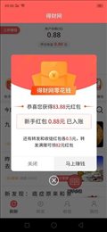 得财网手机app