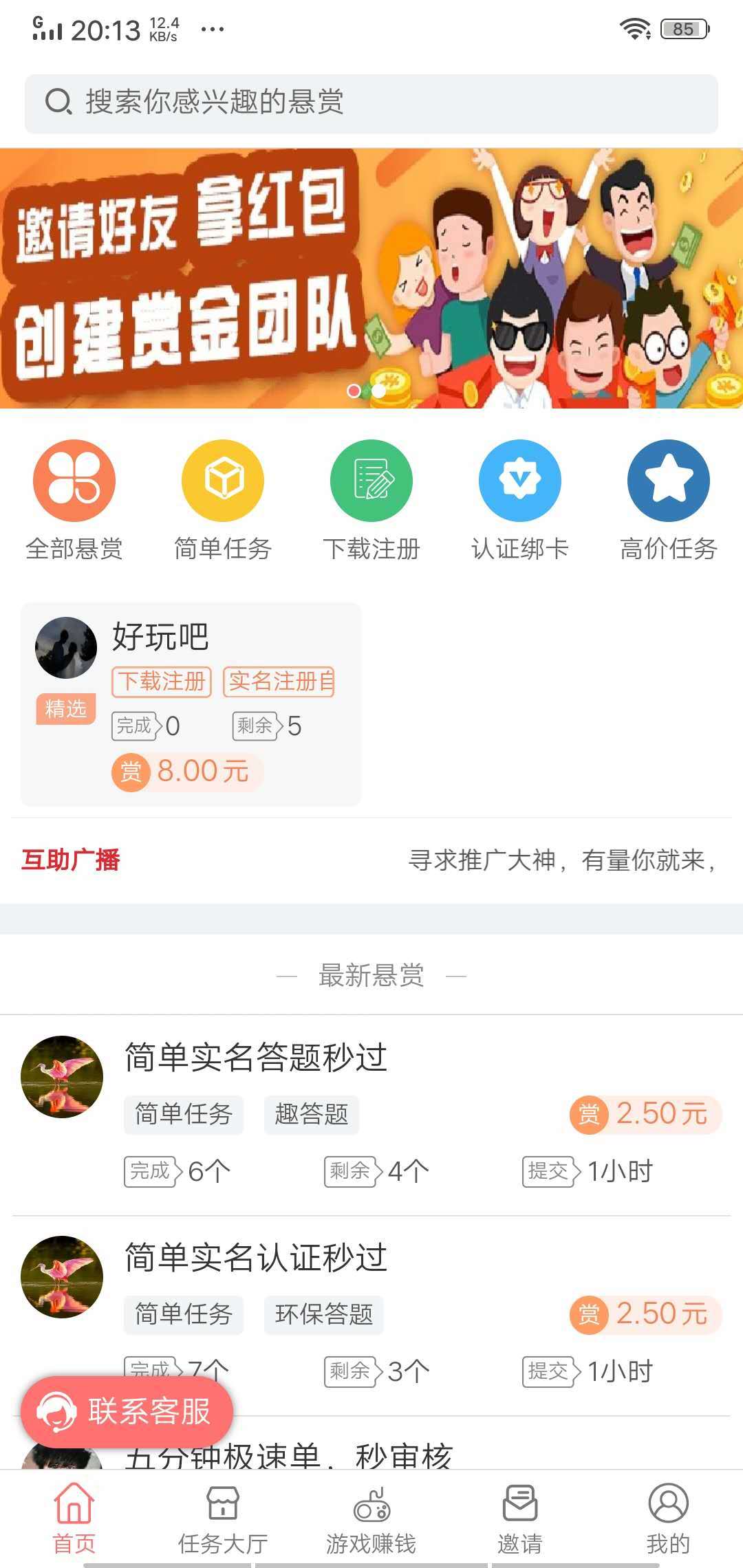 微享任务手机app