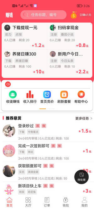 悬赏兼职手机app