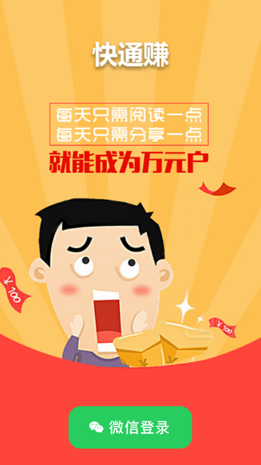 快通赚手机app