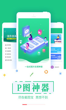 截图宝手机app