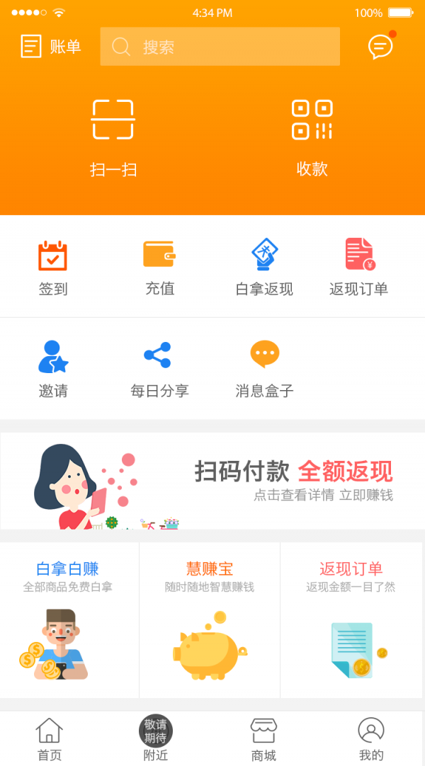 慧赚手机app