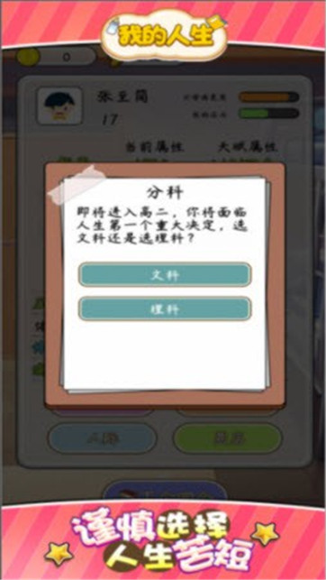 我的人生手机app