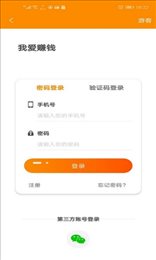 我爱赚钱手机app