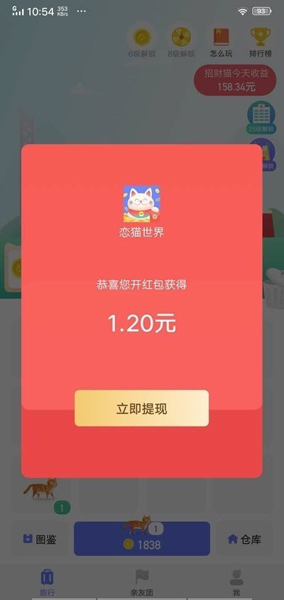 恋猫世界手机app