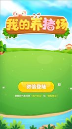 我家养猪场手机app