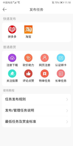 悬赏大师手机app