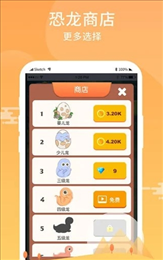 恐龙世界手机app