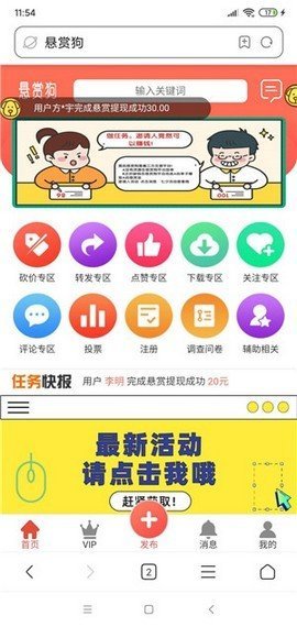 悬赏狗手机app