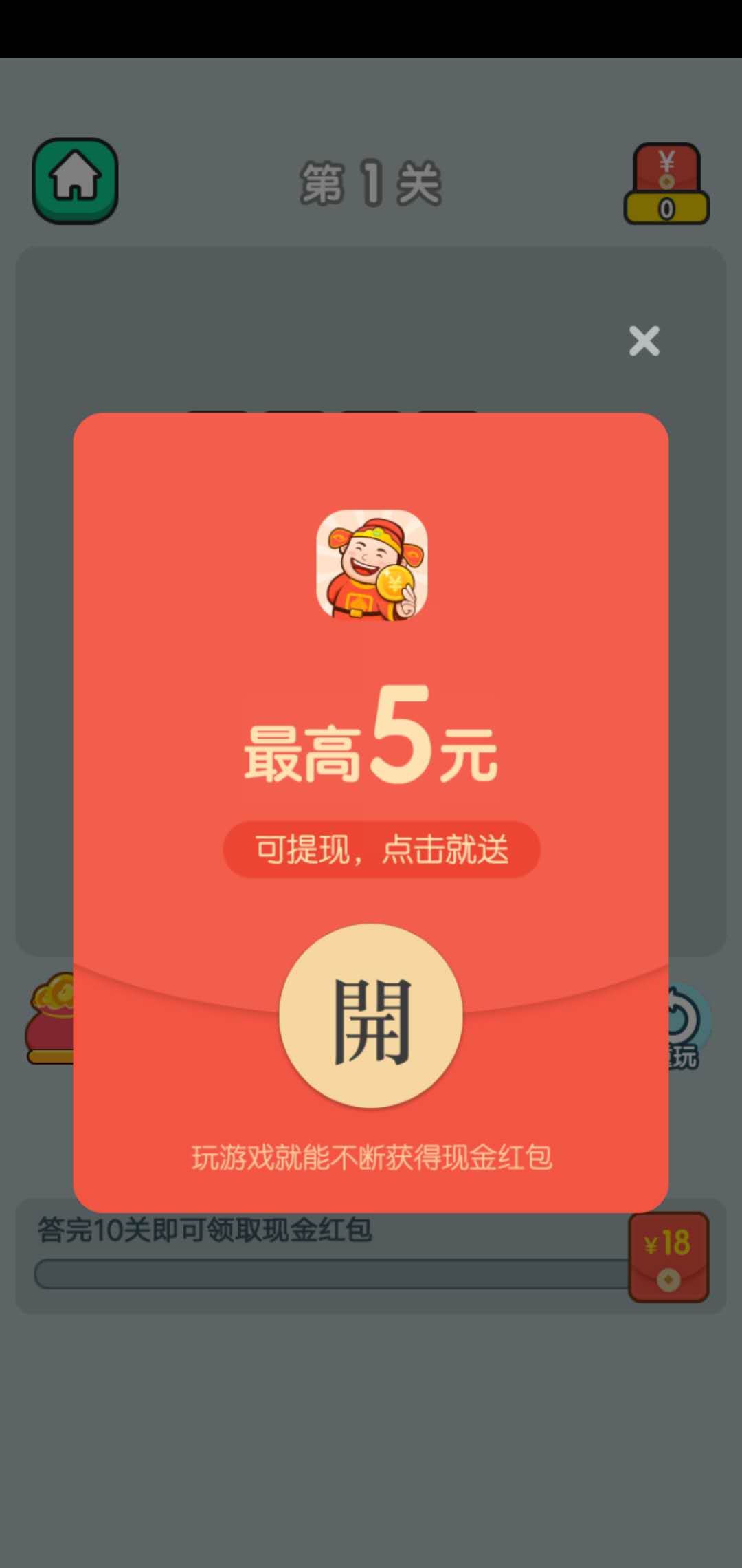 成语升官记手机app