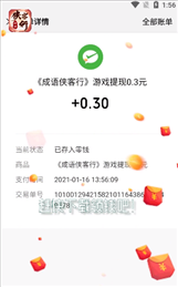 成语侠客行手机app