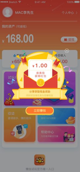 懒虫试玩手机app