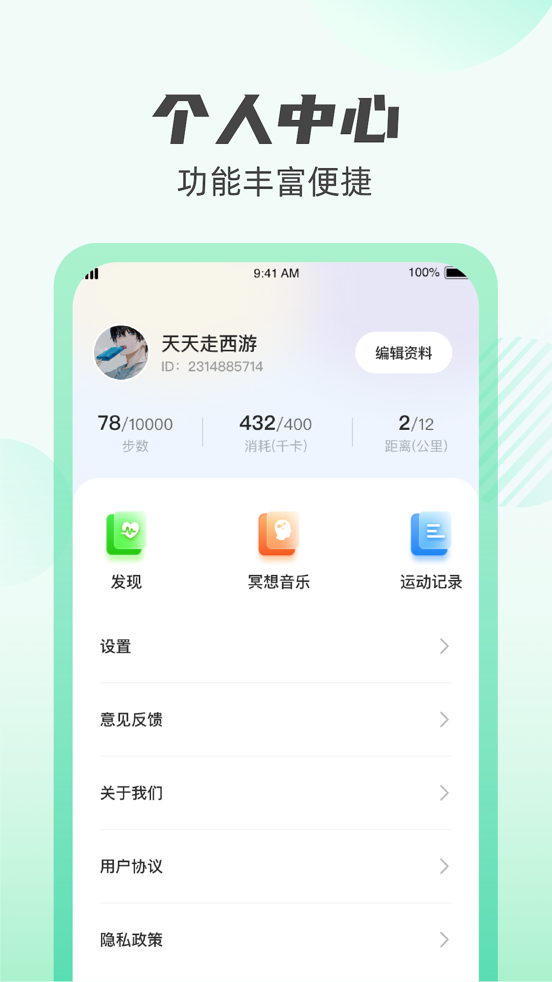 掌上计步手机app