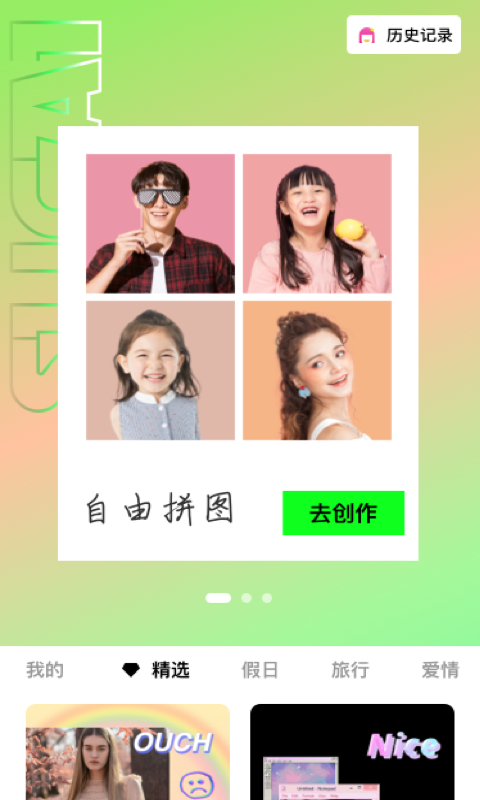 拼图极速版手机app