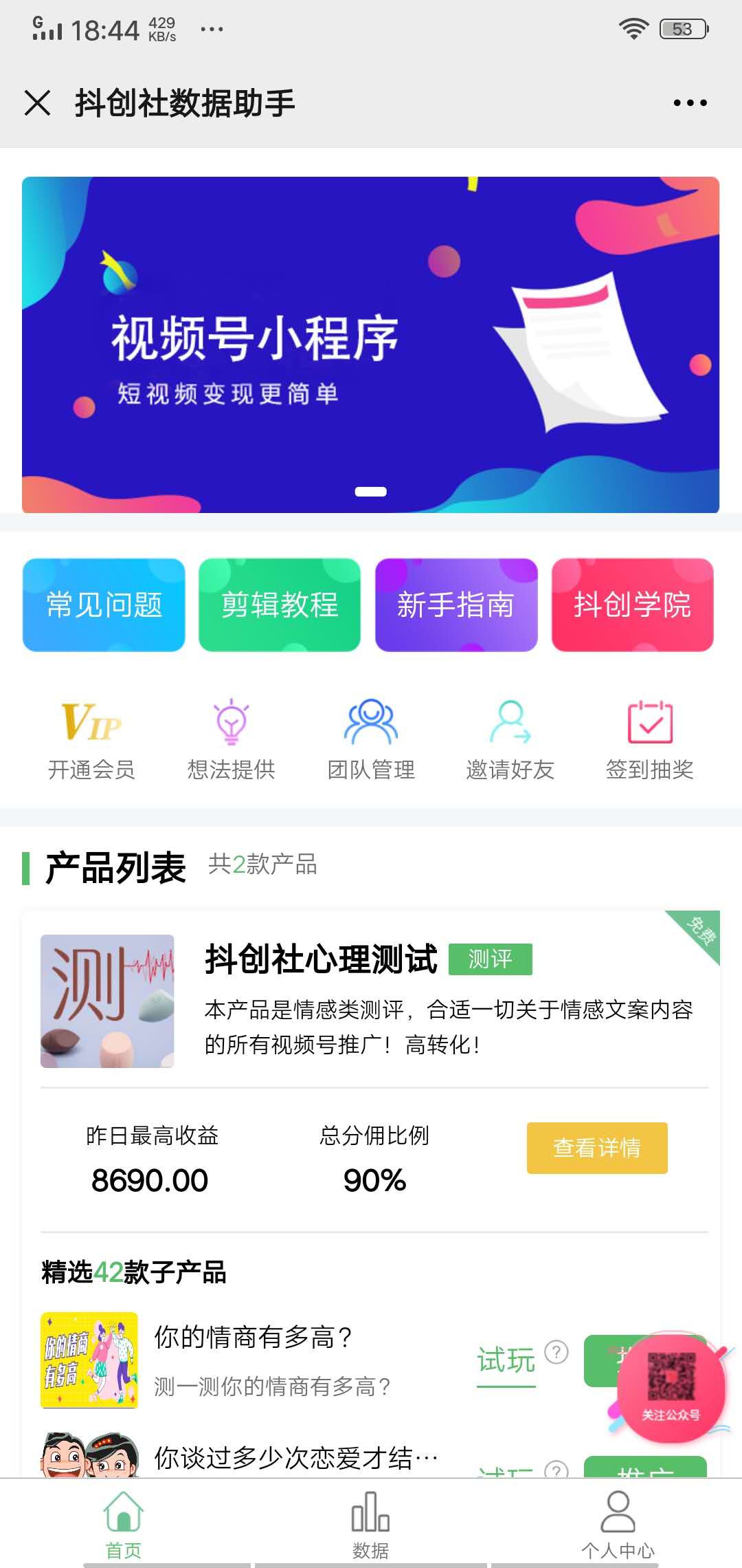 抖创社手机app