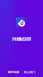 抖赚点赞手机app