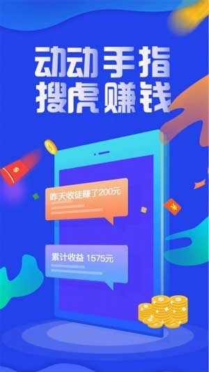 搜虎赚钱ios手机app