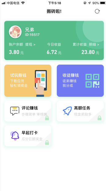 搬砖啦手机app