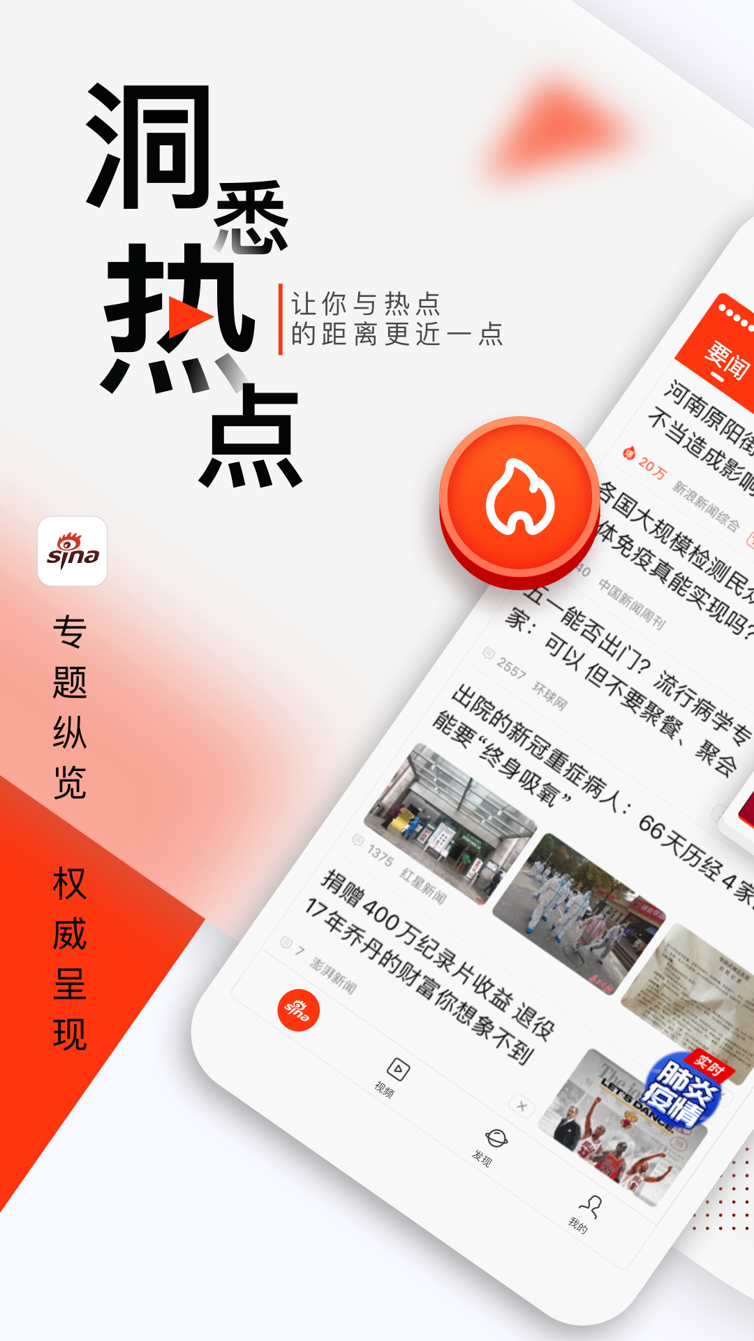 新浪新闻手机app