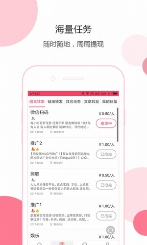 指尖微赚手机app