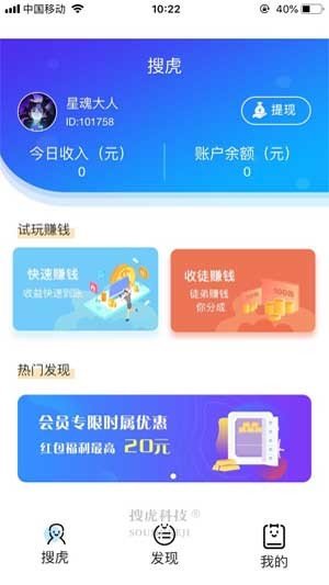 搜虎试玩手机app