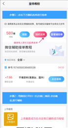 捞外快辅助手机app