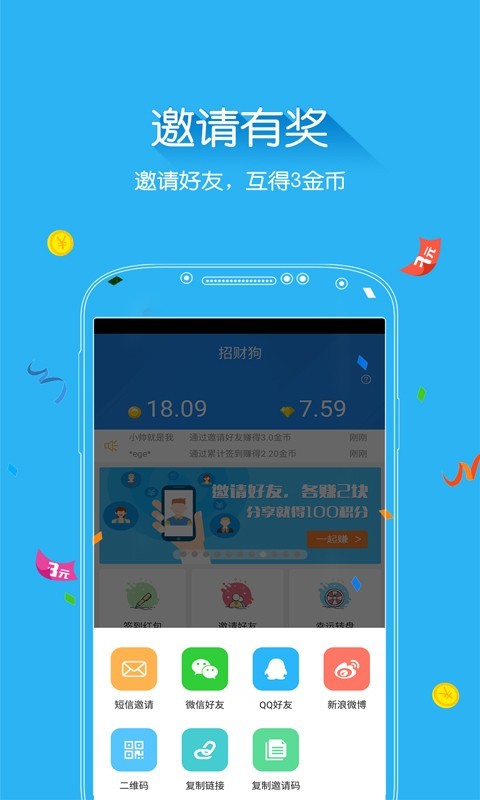 招财狗手机app