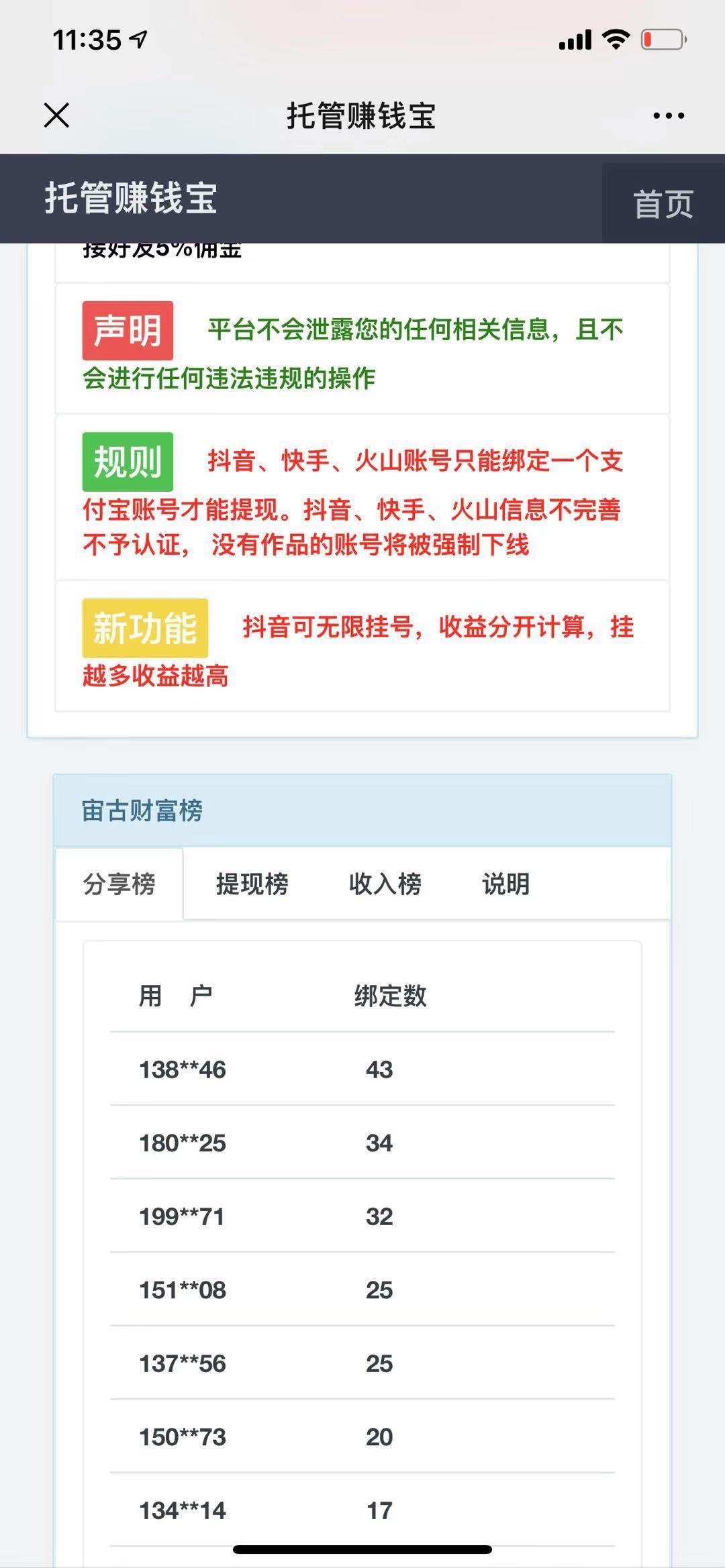 托管赚钱宝手机app