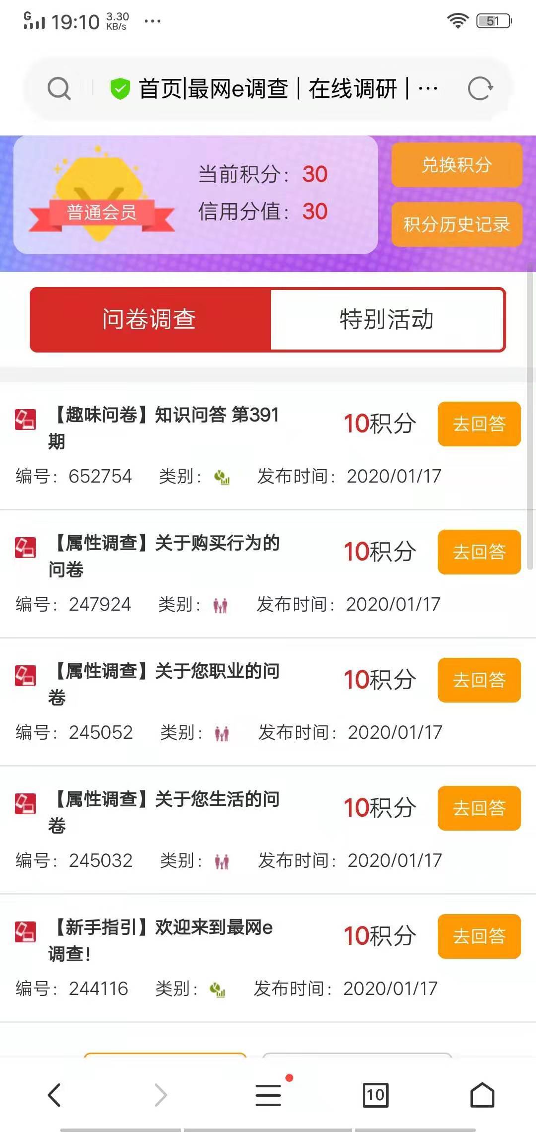 最网e调查手机app