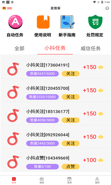 星推客手机app